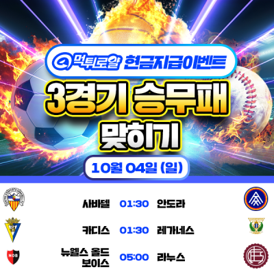 [현금 이벤트] 💸 3경기 승무패 맞히기 💸
