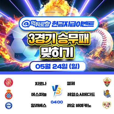 [현금 이벤트] 💸 3경기 승무패 맞히기 💸