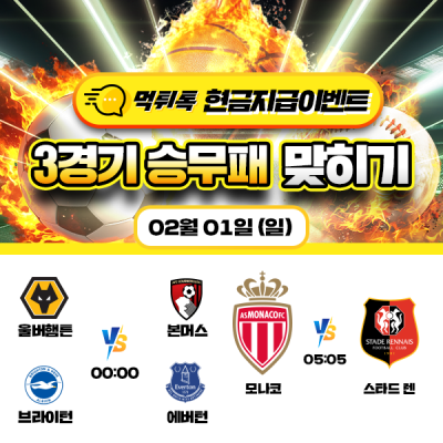 [현금 이벤트] 💸 축구 세 경기 승무패 맞히기 💸