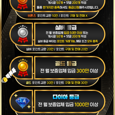 👑 등급 이벤트 👑 (상시)