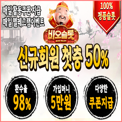 바오슬롯