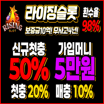 라이징슬롯