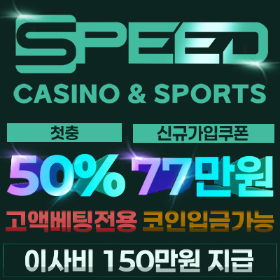 스피드
