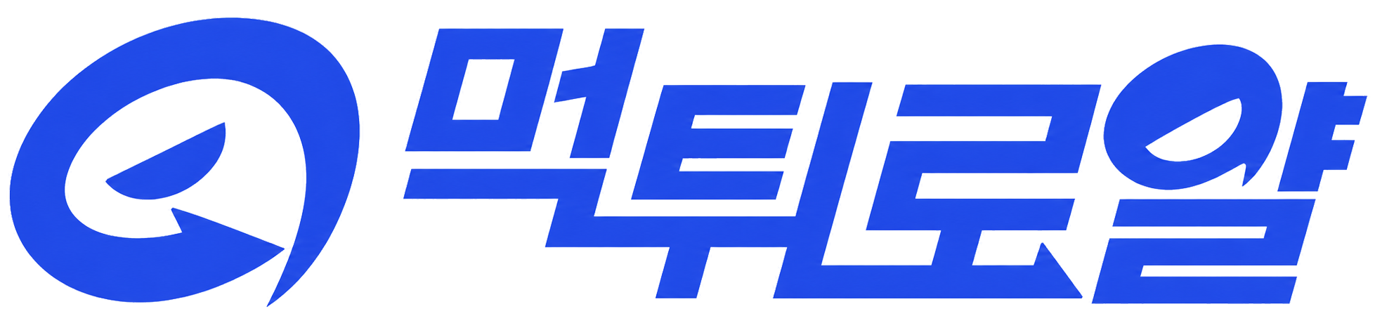 먹튀로얄 토토커뮤니티 | 검증된 토토사이트, 메이저사이트, 안전놀이터