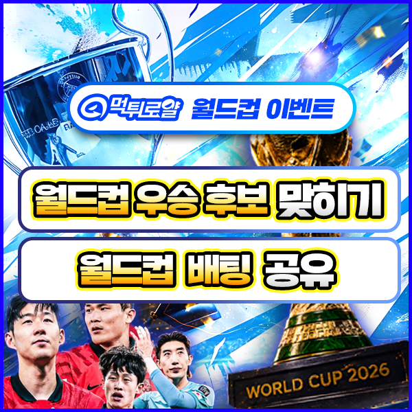 보증업체 댓글후기 이벤트