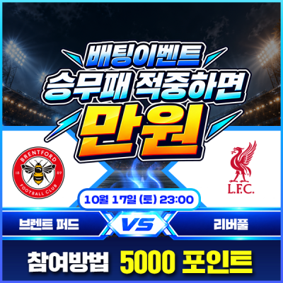 [배팅 이벤트] 승무패 적중하면 만원