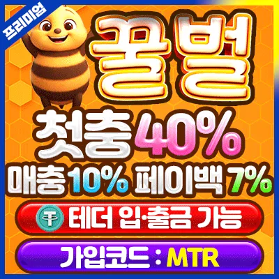 꿀벌