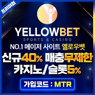 옐로우