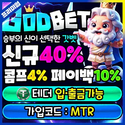 갓벳