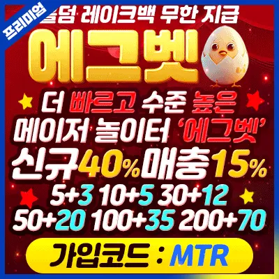 에그