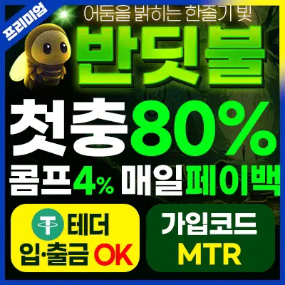 반딧불