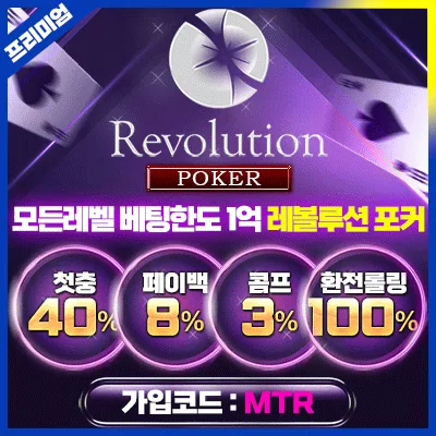 레볼루션