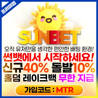 썬