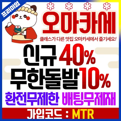오마카세
