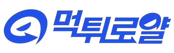 먹튀로얄